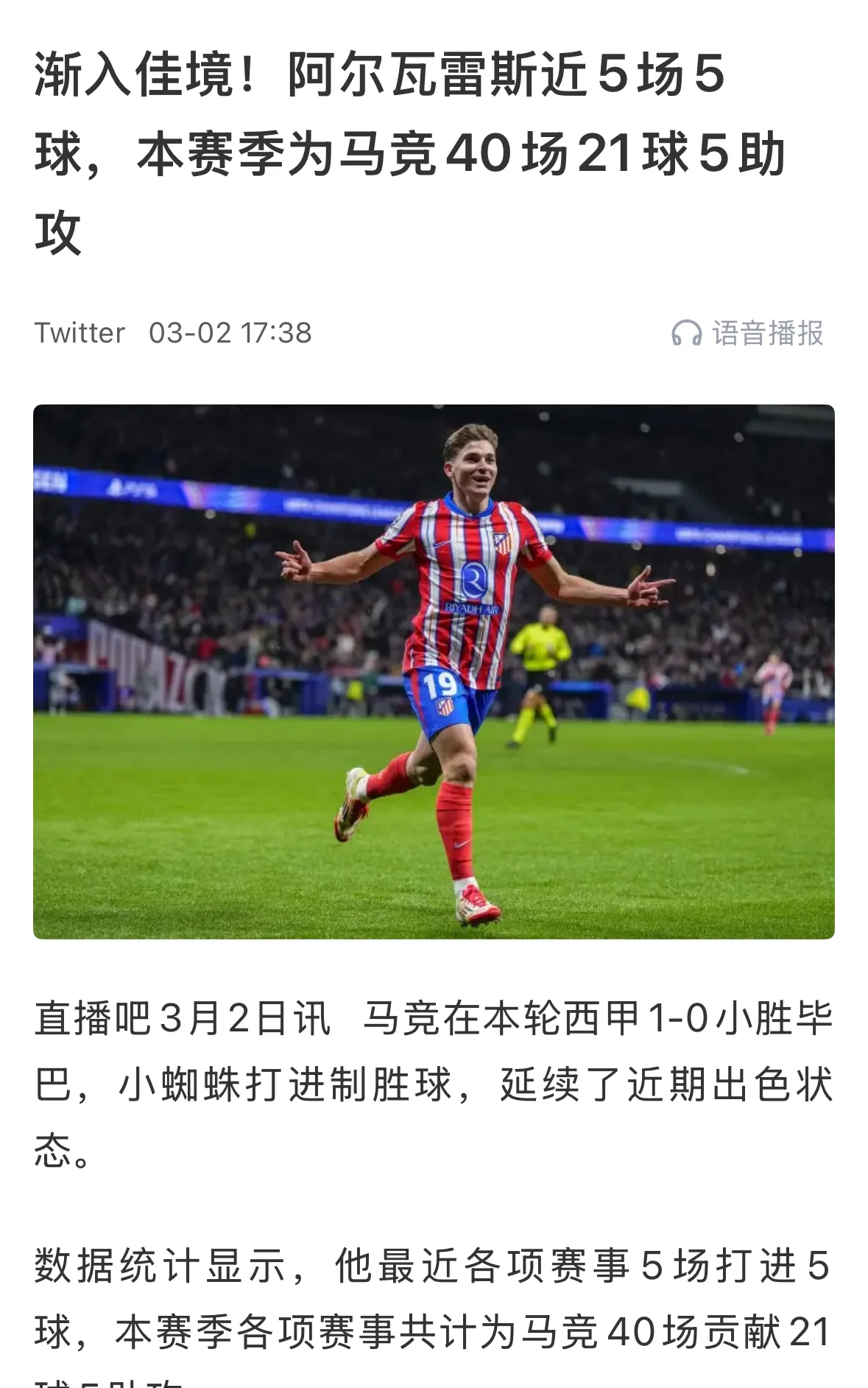 欧冠冠军把西甲第3坑出局马竞2连胜仍无法晋级(马竞两次欧冠亚军)