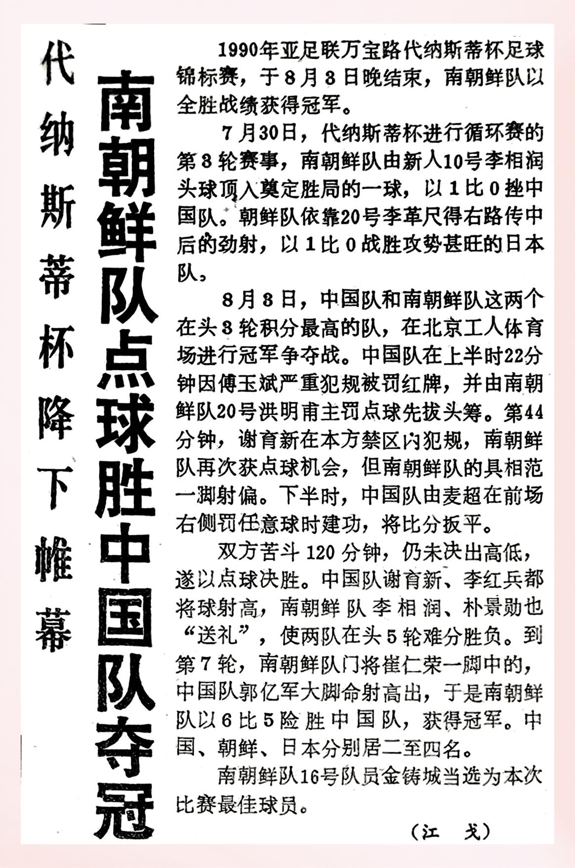 星空体育-包含39岁重返东亚杯，大学校队到世界杯铁闸，如何缔造亚洲足球传奇？的词条