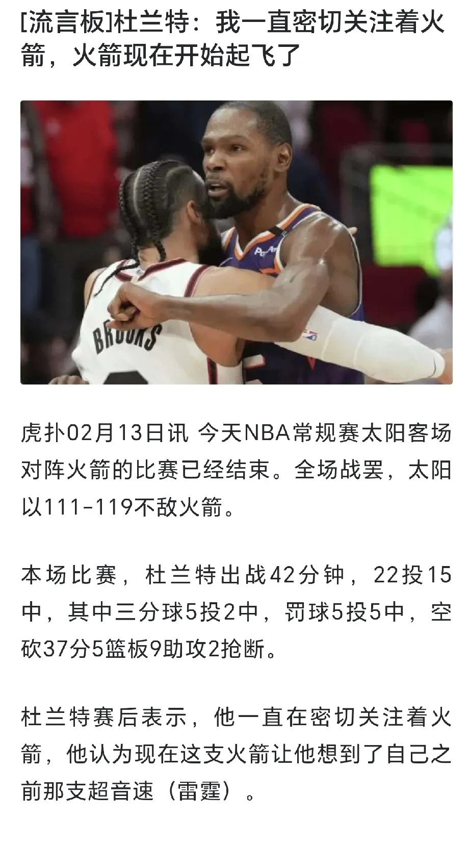 星空体育-美媒曝杜兰特第一时间得知加盟火箭后的反应：和尼克斯球迷打嘴仗的简单介绍
