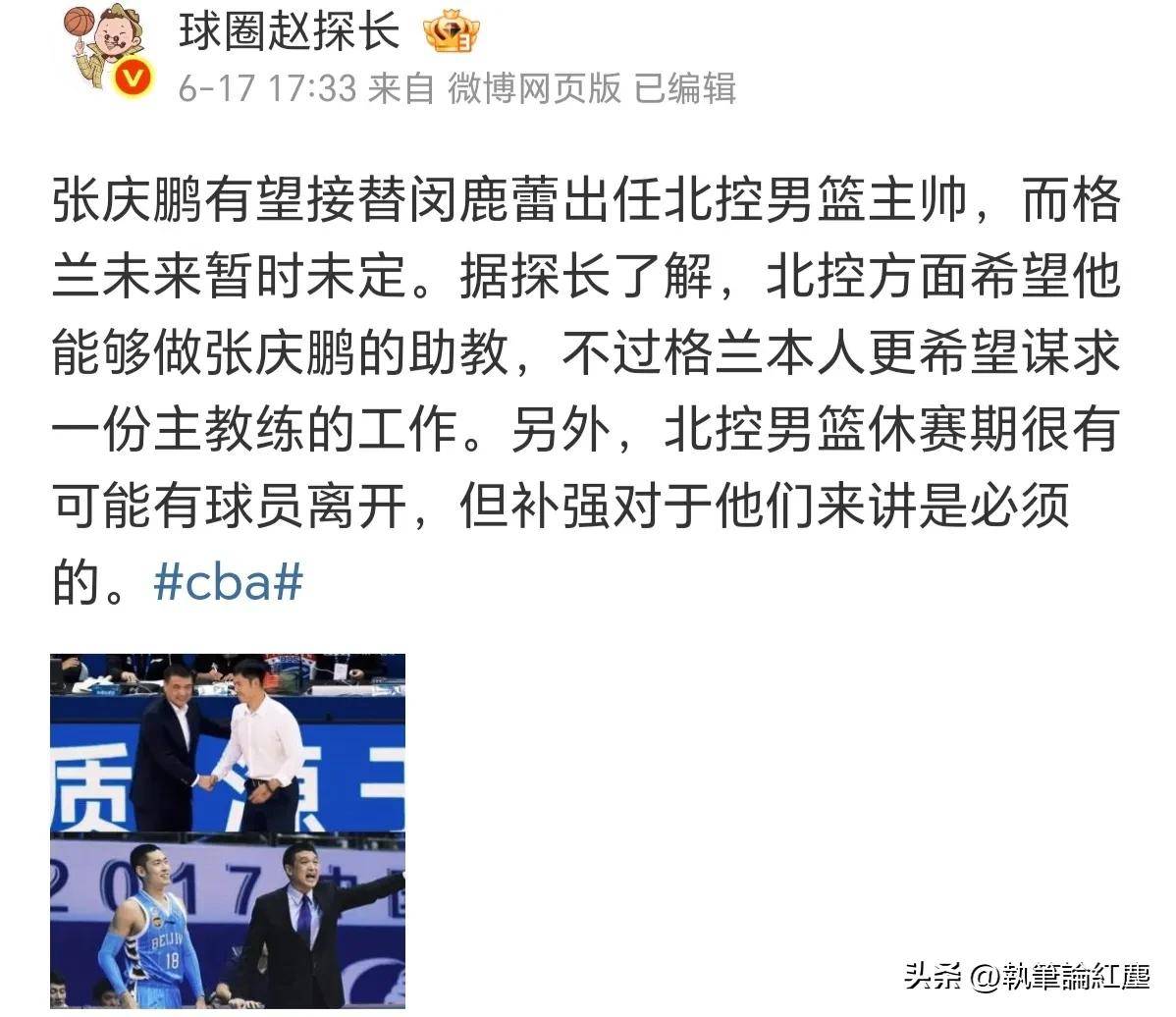 星空体育-曝张庆鹏接替闵鹿蕾出任北控主帅休赛期将有球员变动的简单介绍