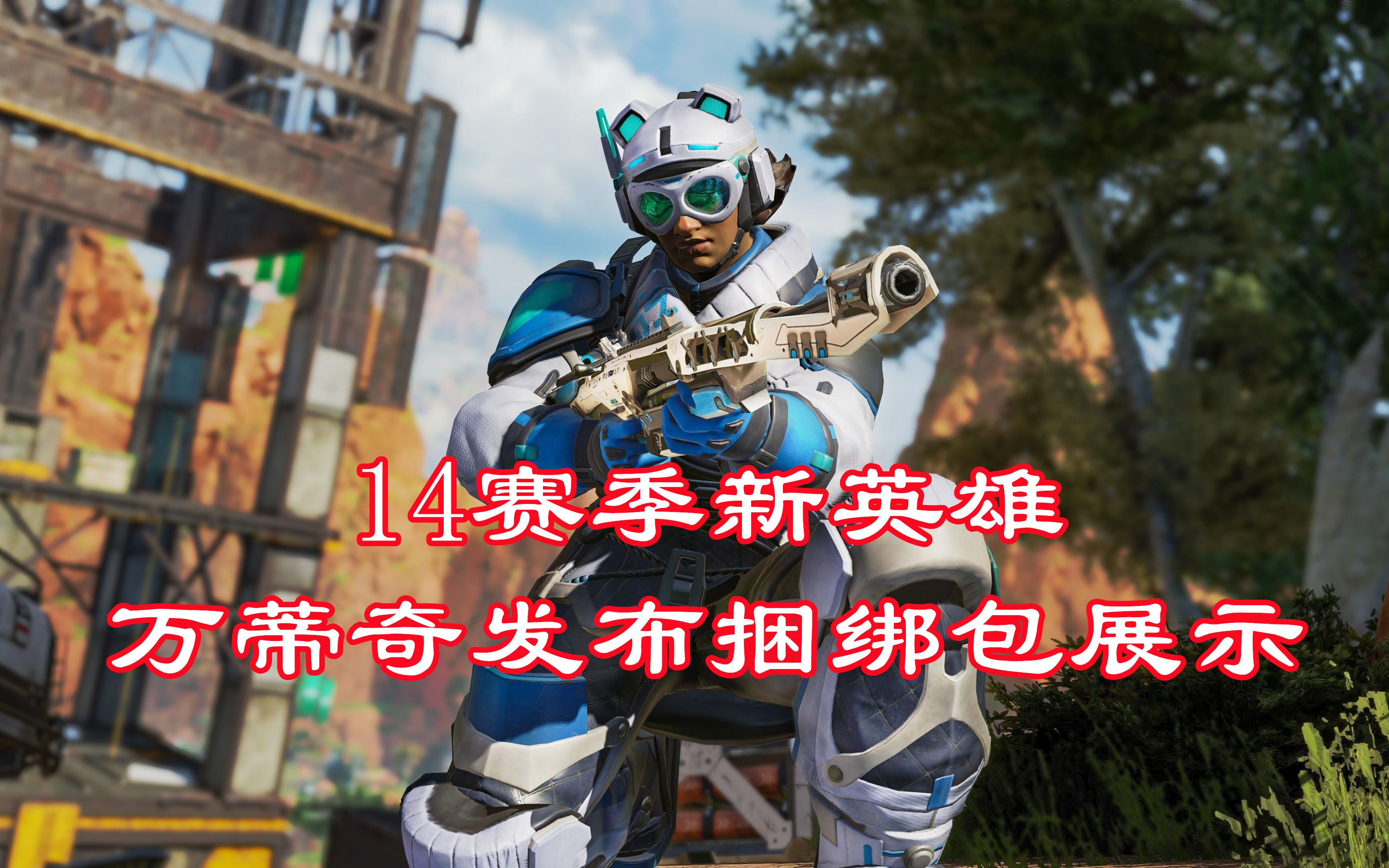 包含这场Apex英雄比赛中，暮色猎人与曙光先锋打出神仙对决，打出自信操作，被称为黑马逆袭的词条