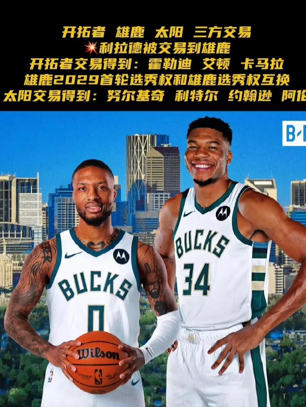 星空体育-关于雄鹿用延伸条款裁掉利拉德4年1.07亿签特纳的信息