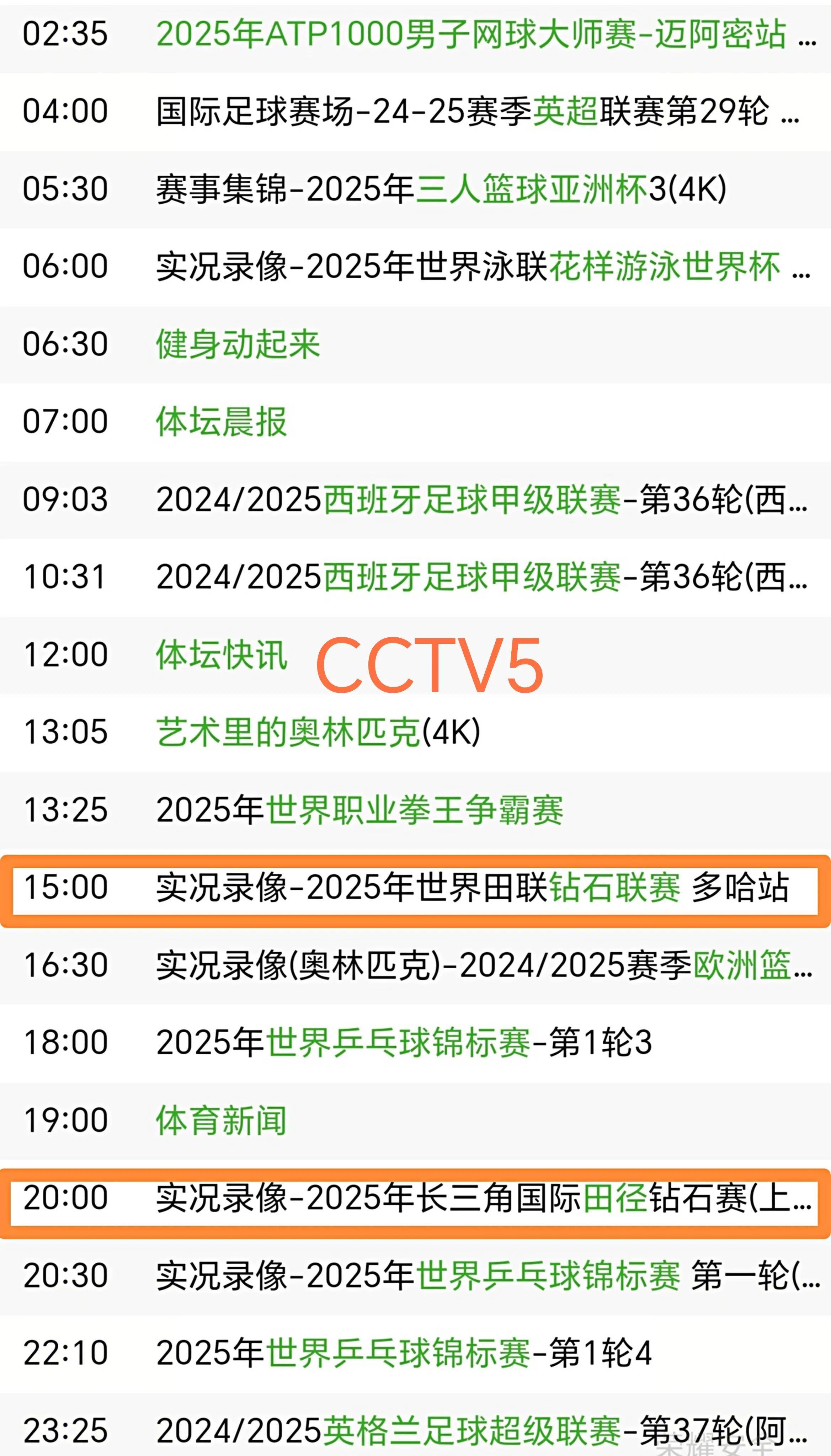 包含今晚19:30中央五套直播节目表:CCTV5CCTV5+节目赛事的词条