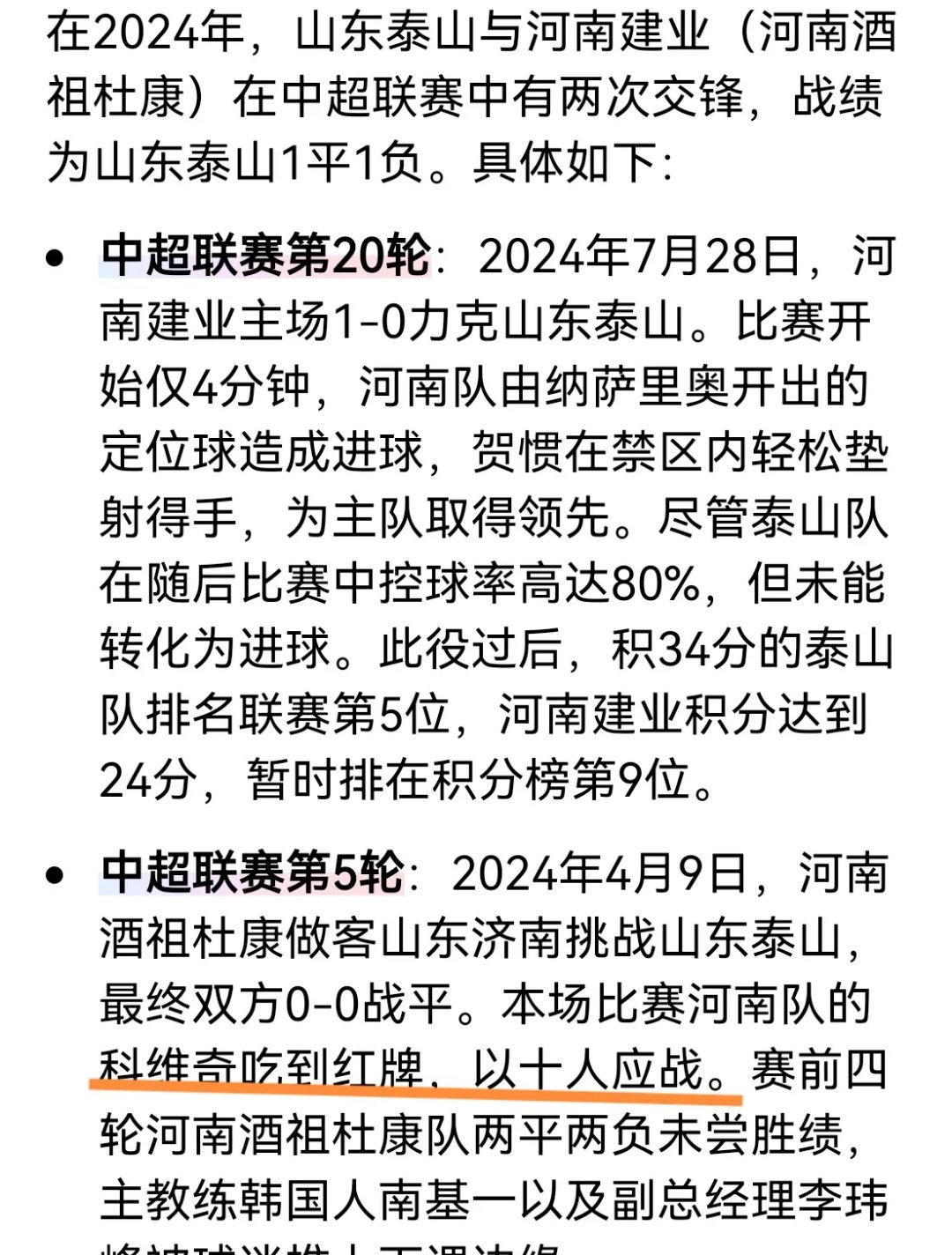 郑铮接班人登场，泰山小将制霸中乙，连续任意球破门狂(郑业成擦肩)