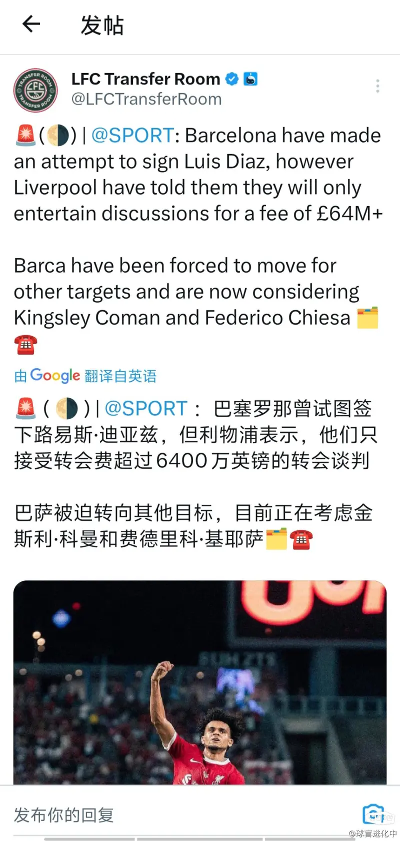 拜仁正与利物浦推进迪亚斯转会谈判，在谈6500万英镑转会费(从拜仁转会利物浦的球员)