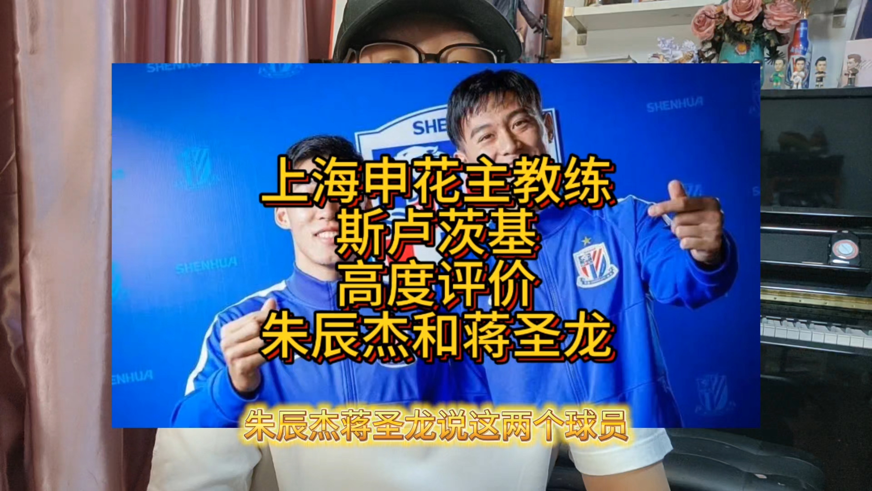 申花与主教练斯卢茨基续约新合同至2027年底(上海申花主帅斯卢茨基)