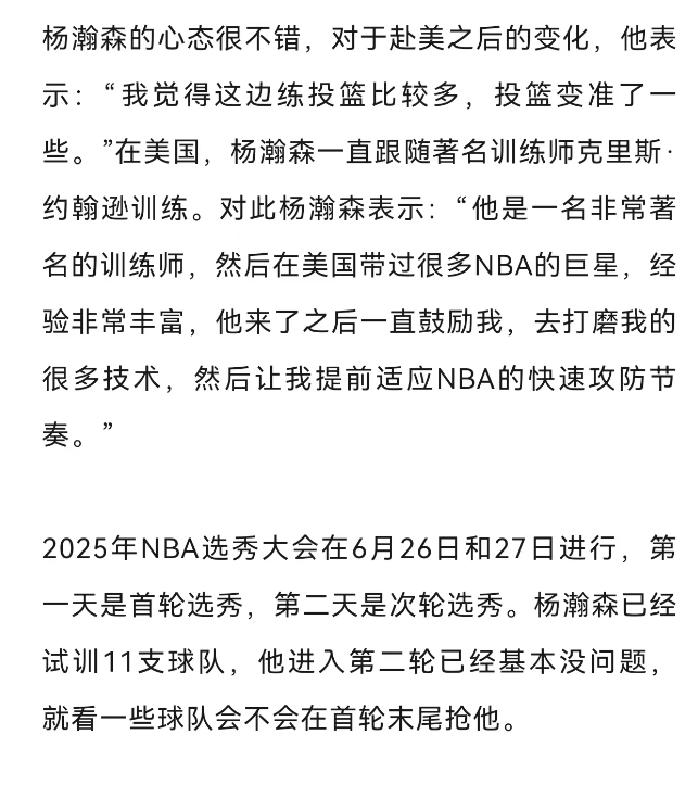 星空体育-杨瀚森完成森林狼试训此前已试训9支球队(杨瀚森身高)