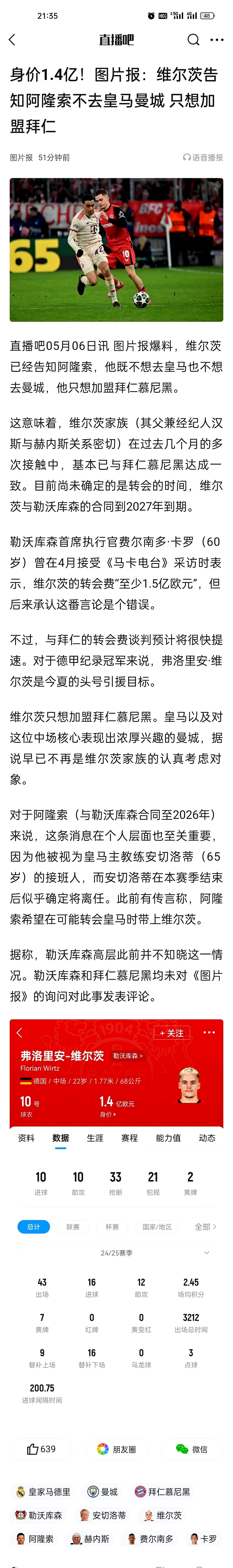 包含拜仁有对蒂尔曼的报价匹配权，但他目前不是的词条