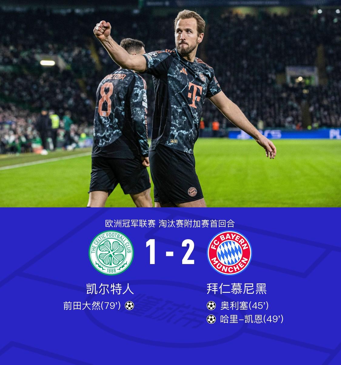 星空体育-拜仁2-1博卡！终结南美球队9场不败神话，凯恩奥利塞建功(拜仁奥利塞是哪国球队)