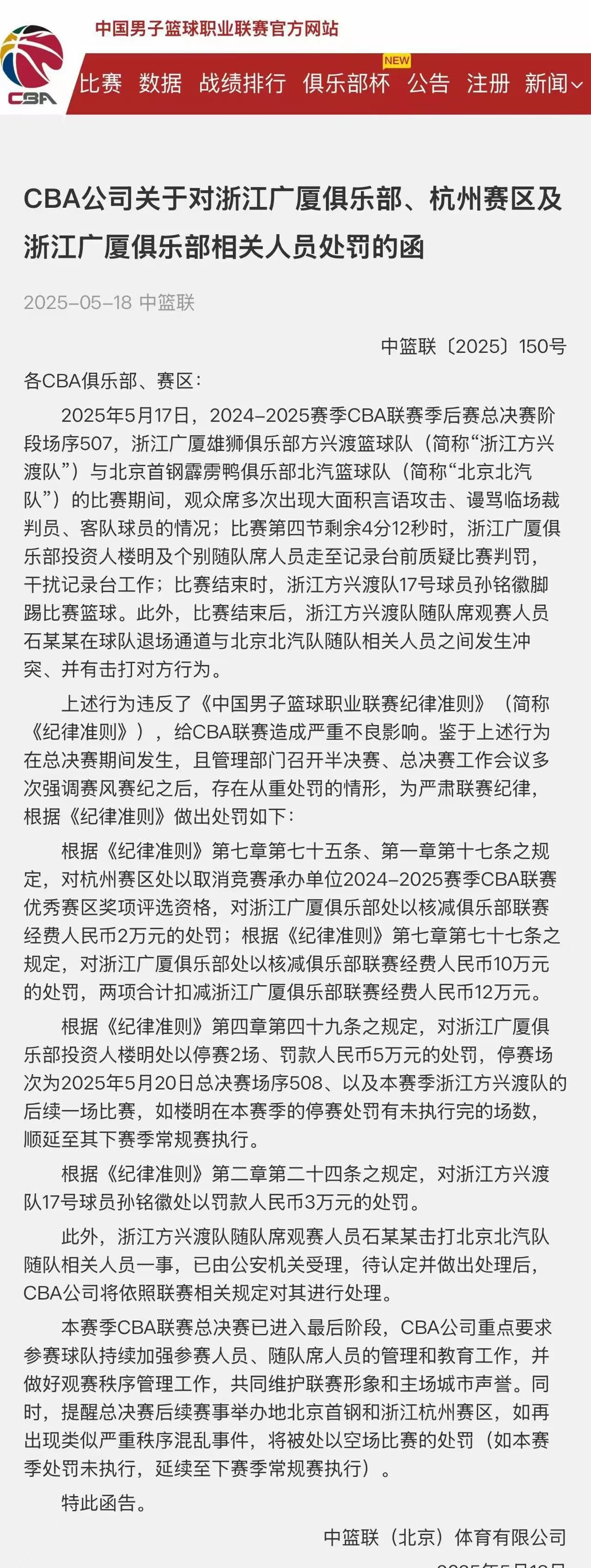 星空体育-CBA外援优先续约权公示：浙江签约2人辽宁放弃弗格的简单介绍
