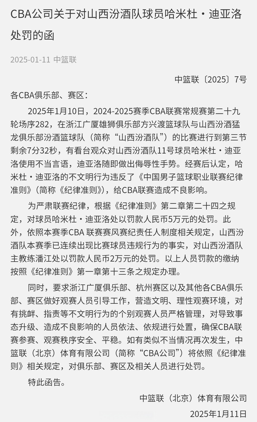 星空体育-球员因违规行为被禁赛，球队遭受重创(禁赛球员上场)