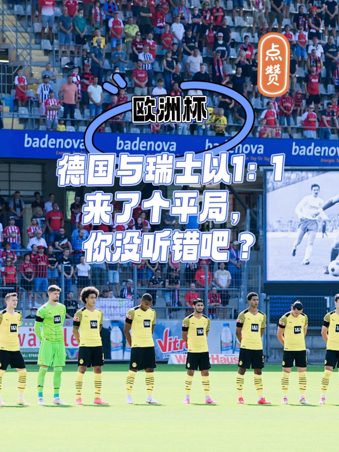 德国队在面对瑞士时展现出色的技巧(德国对战瑞士)